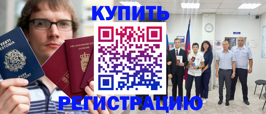 прописка для школы в Харабали