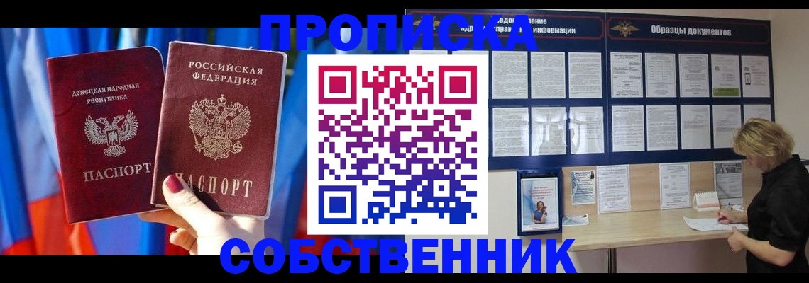 прописка в квартире в Харабали