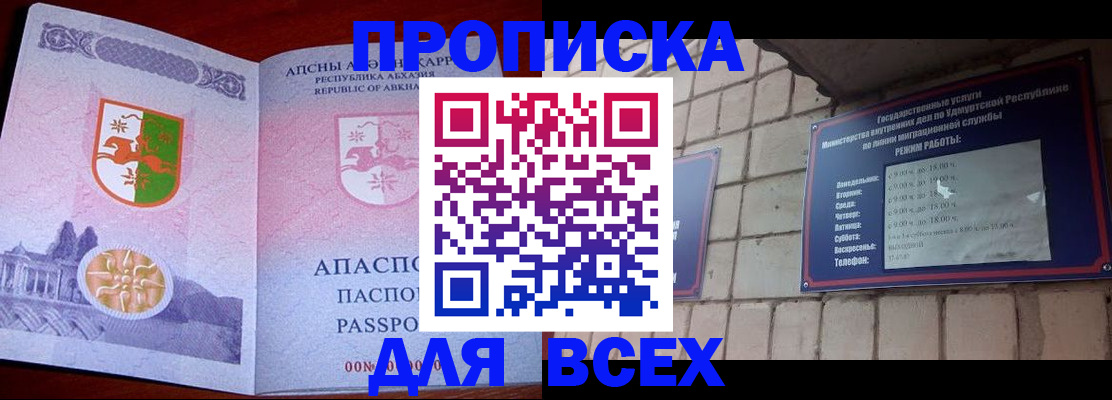 купить прописку в Харабали
